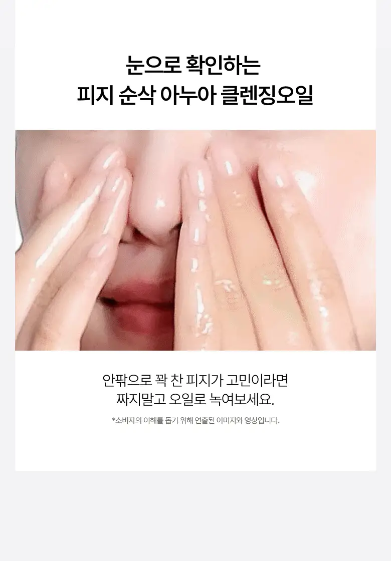 [말끔모공/피지순삭] 아누아 어성초 클렌징 듀오 기획 (오일 200ml+폼 150ml) 상세페이지 12